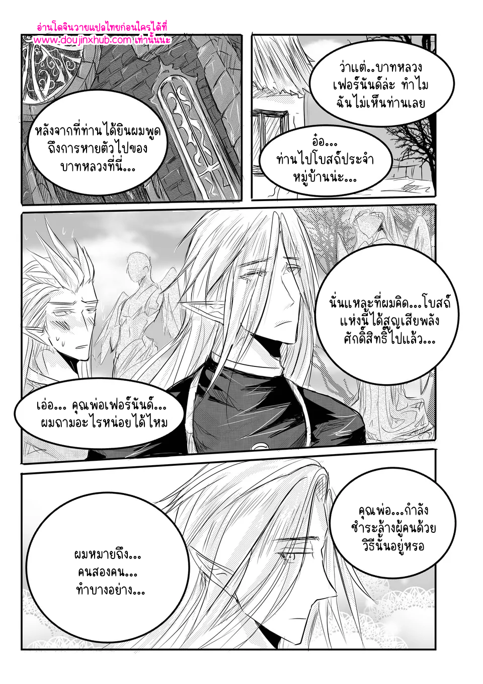คุณพ่อและปีศาจ 01-27